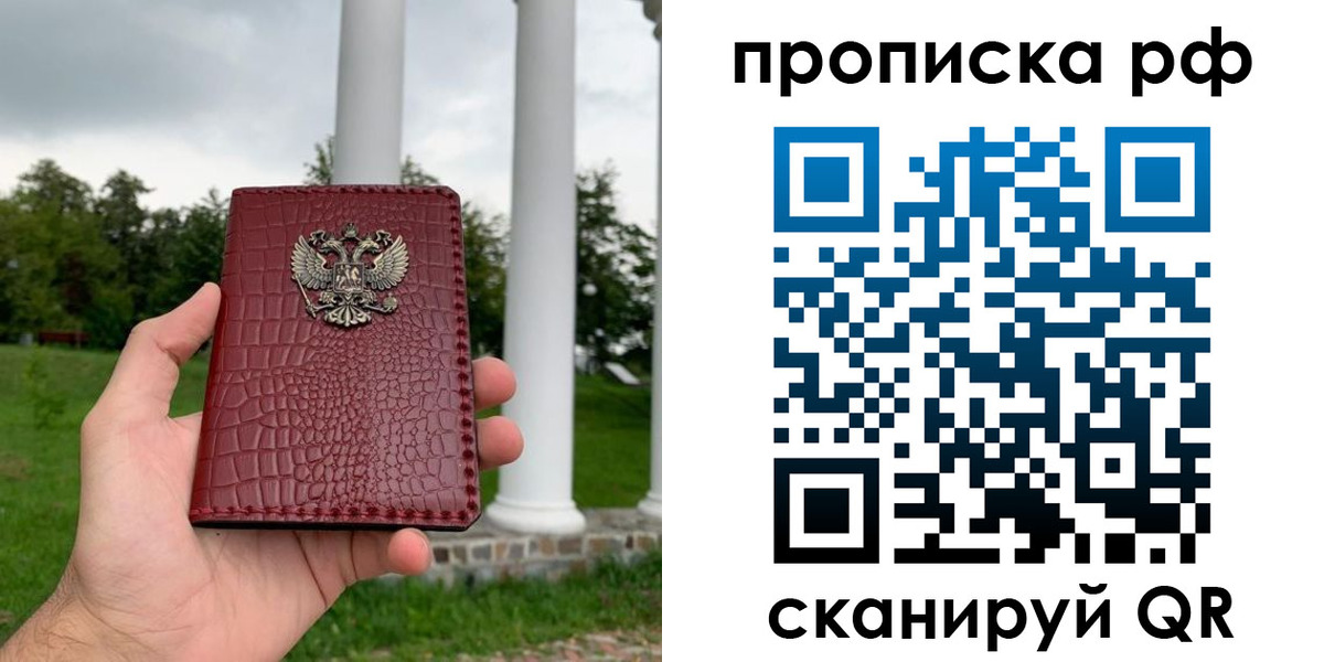 временная регистрация купить в Отрадном