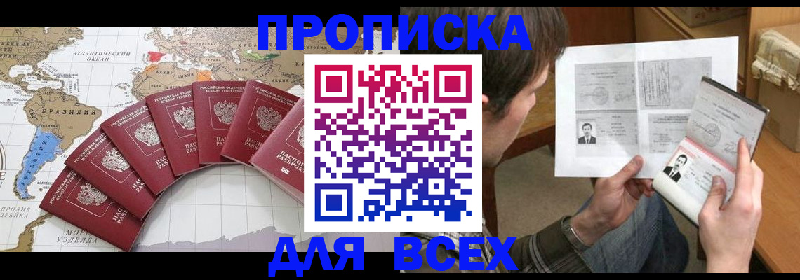 где прописаться в Отрадном