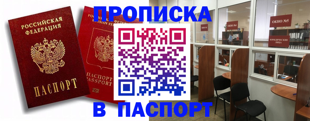 временная регистрация надежно в Отрадном