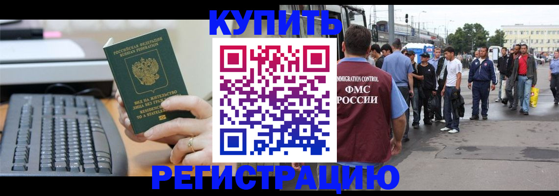 временная регистрация гарантия в Отрадном