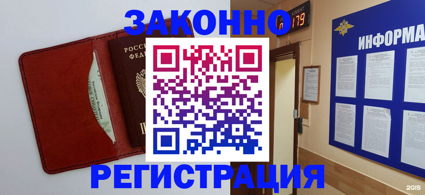 прописка законно в Отрадном